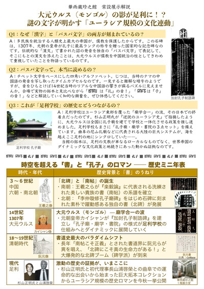チラシ解説面。大元ウルス（モンゴル）の影が足利に！？と歴史ミニ年表。クリックで拡大